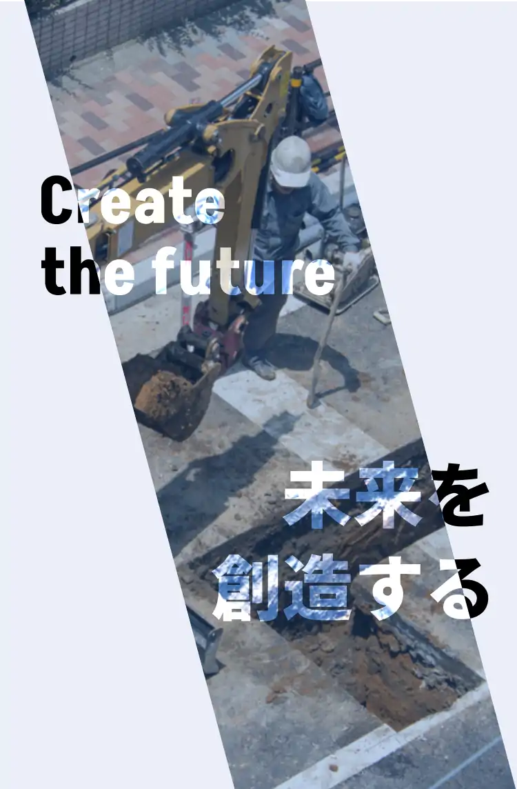 create the future 未来を創造する